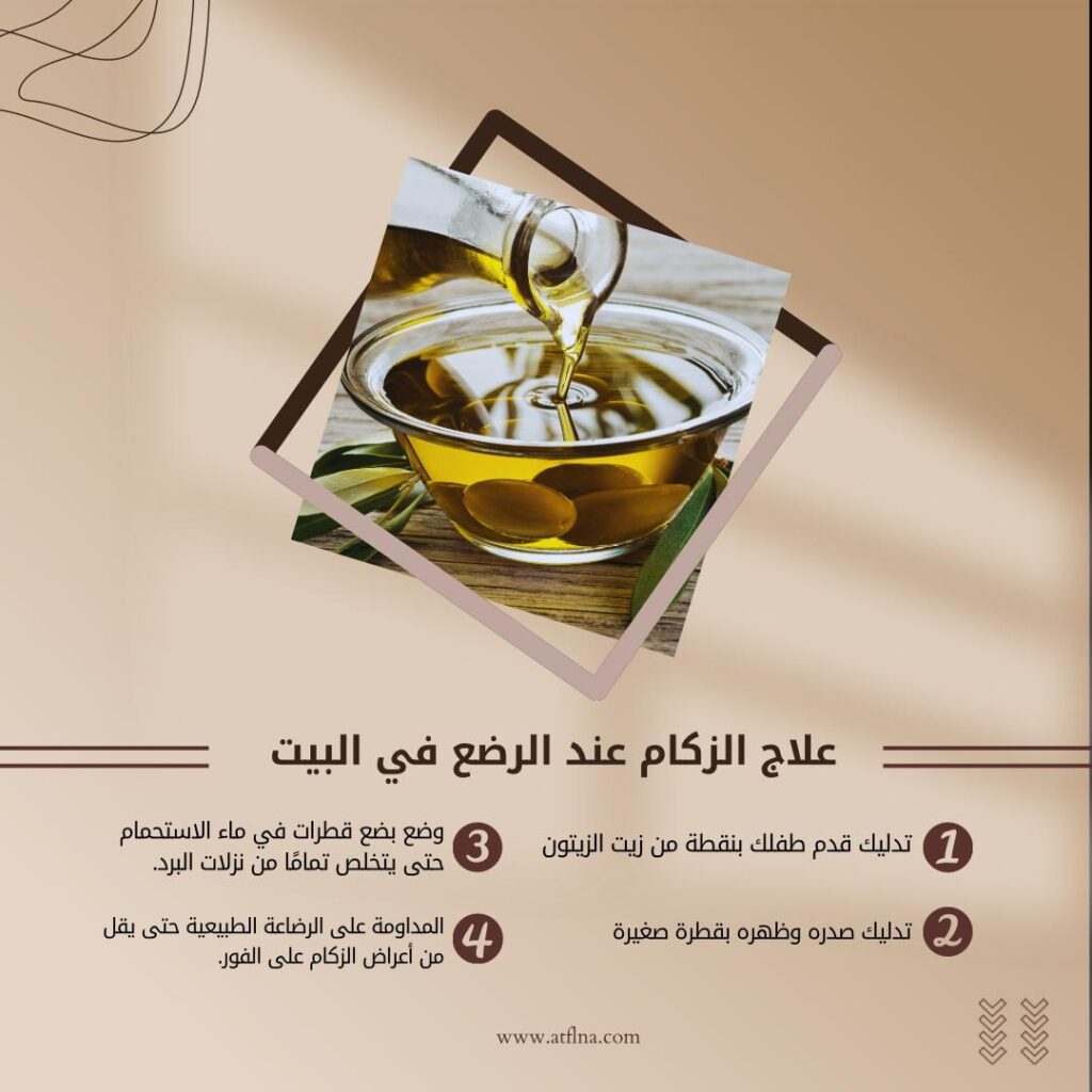 اربعة طرق لعلاج الزكام بزيت الزيتون بالمنزل للرضع